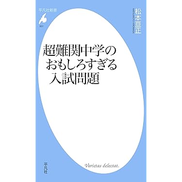 Amazon.co.jp ほしい物ランキング: 中学受験入試問題集 で